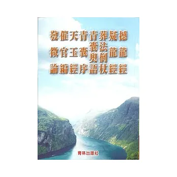 標點撼龍經疑龍經