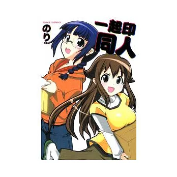 一起印同人 全