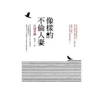 像樣的不倫人妻