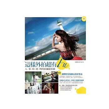 這樣外拍超有Fu