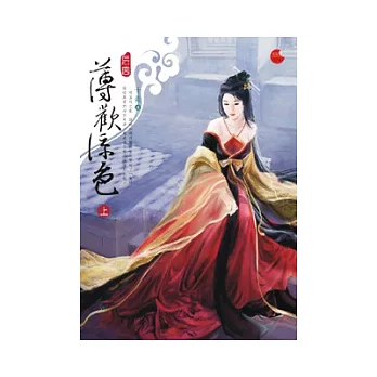 后宮：薄歡涼色 上