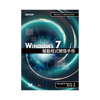 Windows 7 驅動程式開發手冊