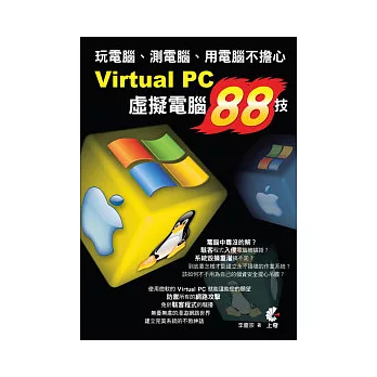 Virtual PC虛擬電腦88技