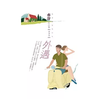 外遇