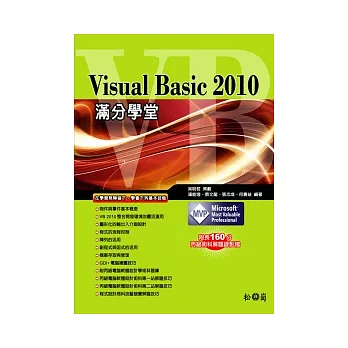 Visual Basic 2010滿分學堂