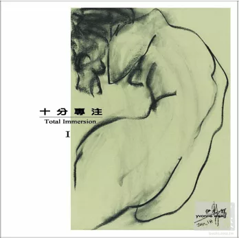 <十分專注-三分鐘新動軌跡> Total Immersion <十分專注-三分鐘新動軌跡> Total Immersion