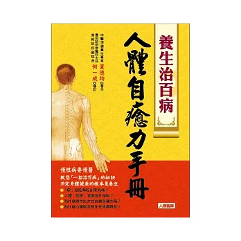 人體自癒力手冊