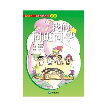 我的同班同學（平裝版）
