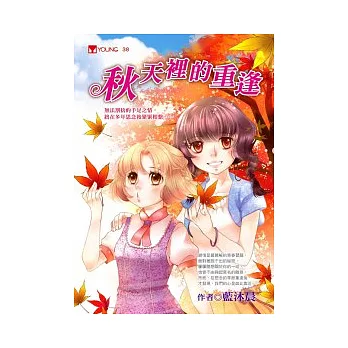 秋天裡的重逢
