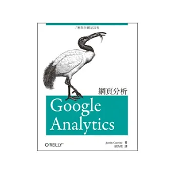 Google Analytics網頁分析：了解您的網站訪客