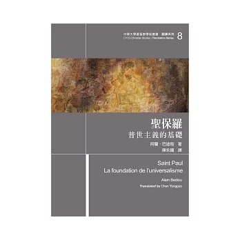 聖保羅:普世主義的基礎