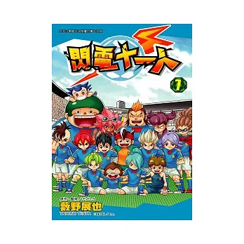 閃電11人 7