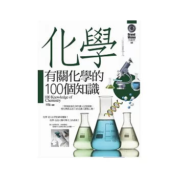 有關化學的100個知識