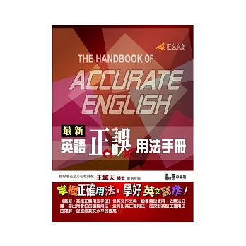 最新英語正誤用法手冊