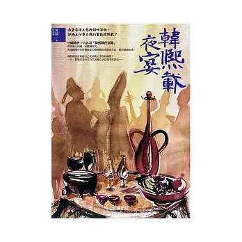 韓熙載夜宴