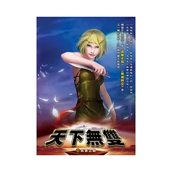 天下無雙36