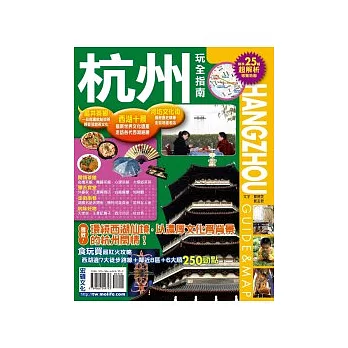 杭州玩全指南