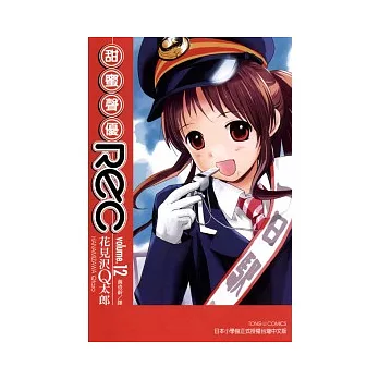 甜蜜聲優 12