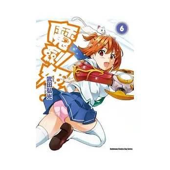 魔劍姬！6