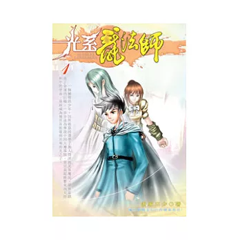 光系龍法師01光之眷顧