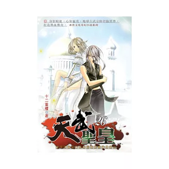 天武聖皇26怒誅羅挺