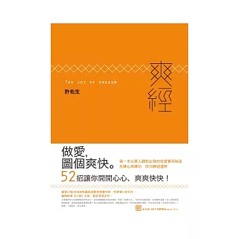 爽經