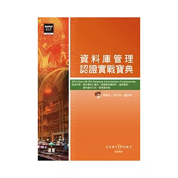 MTA Exam 98-364資料庫管理認證實戰寶典