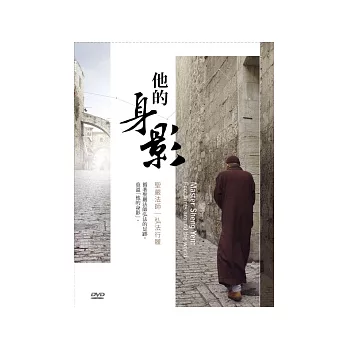 他的身影：聖嚴法師弘法行履(無書，DVD*3)