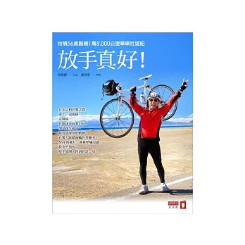 放手真好！台積電56歲副總1萬8,000公里單車壯遊記