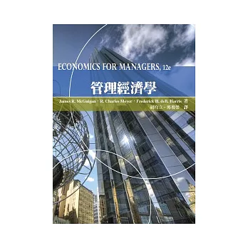 管理經濟學