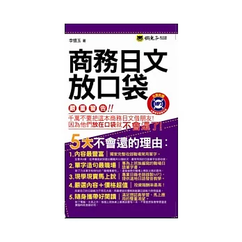 商務日文放口袋（附防水書套）