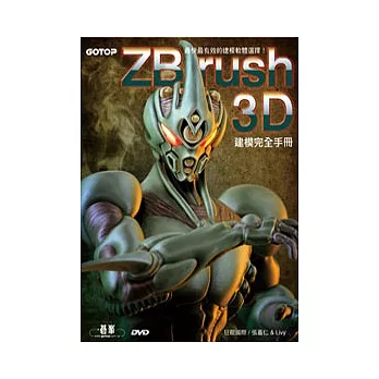 ZBrush 3D建模完全手冊