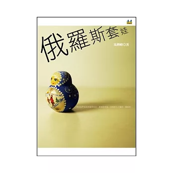 俄羅斯套娃