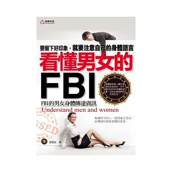 看懂男女的FBI