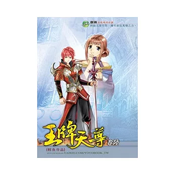 王牌天尊06奪寶風雲