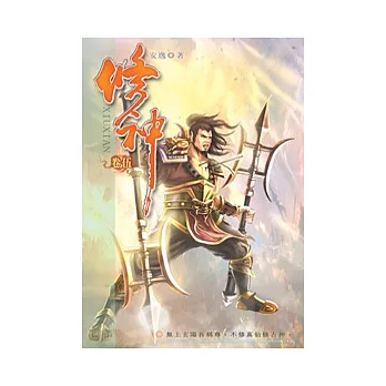 修神05天妖秘境