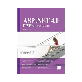 ASP.NET 4.0從零開始：使用C# 2010(附DVD)