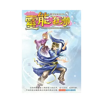 靈能狂潮08光甲游離