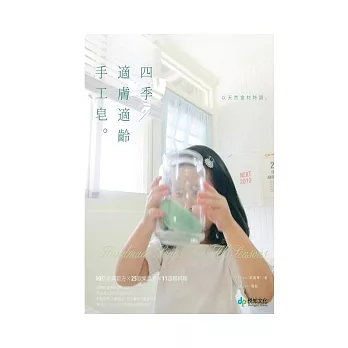 四季適膚適齡手工皂:以天然食材特調。11款經典皂方×25款樂活皂×11道輕料理