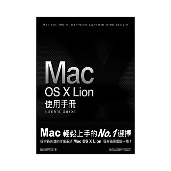 Mac OS X Lion 使用手冊