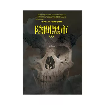 陰間黑市(3)