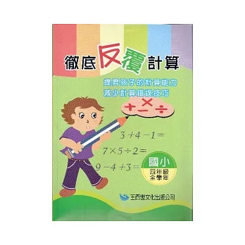 徹底反復計算四年級(新版)