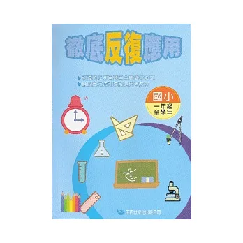 徹底反復應用一年級(新版)