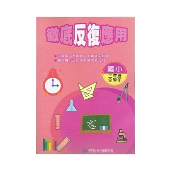 徹底反復應用三年級(新版)