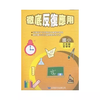 徹底反復應用五年級(新版)