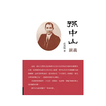 孫中山演義