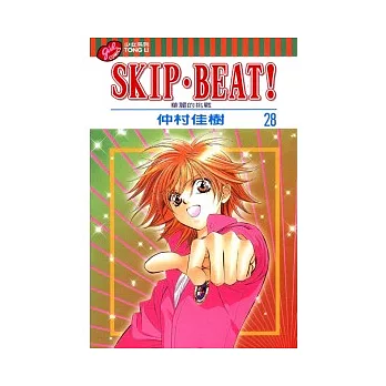 SKIP. BEAT!華麗的挑戰 28