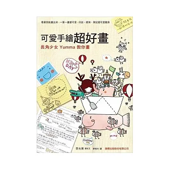 可愛手繪超好畫：長角少女 Yumma 教你畫