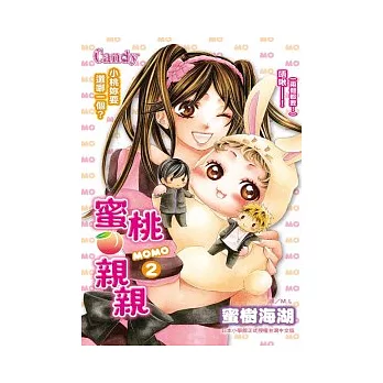 蜜桃 momo 親親 2