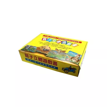 0-6歲親子立體遊戲書‧第一輯(全套4冊)